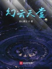 幻想天堂电视剧