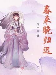 形容春来晚的诗句
