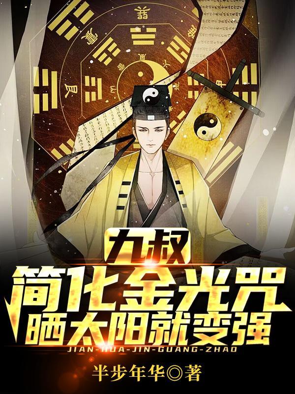 金光咒的咒语是什么
