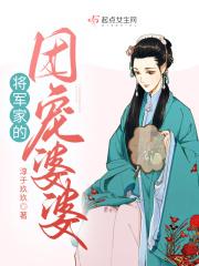 穿越之我是婆婆崔氏免费阅读