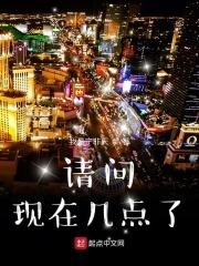 请问现在几点了?