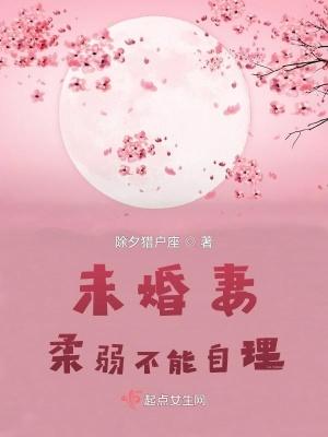未婚妻该做什么