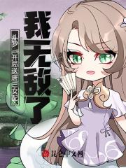 斗罗之开局我绿了唐三