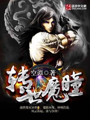 魔瞳