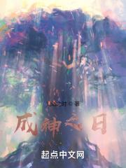 成神之日杏子最后和谁在一起了