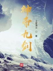 神帝 九天九地神