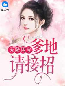 总裁爹地太专情在线阅读