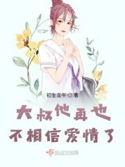 大叔不必了知乎