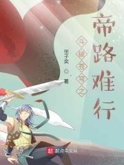 斗破苍穹之帝师