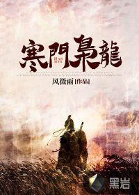 寒门枭龙陈澈全文免费阅读