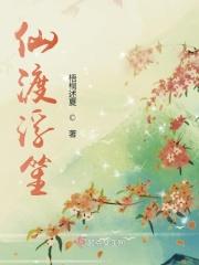 仙渡介绍