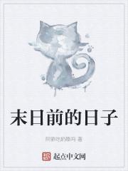 末日前夜百度百科