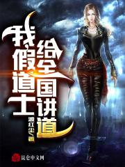 假道士骗术揭秘