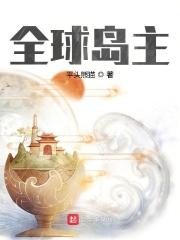 全球海岛计划