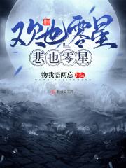 悲也零星什么意思