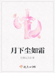 月下微尘lofter