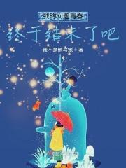 我的青春问题物语