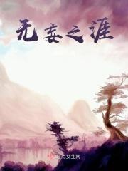 无妄之念