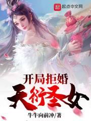 玄幻开局拒绝退婚!