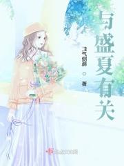 与盛夏有关的画画作品图片