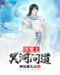 洪荒吾乃僵尸始祖