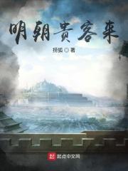 明朝 客氏