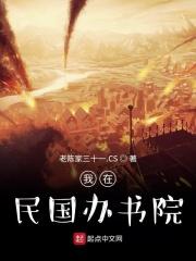 我在民国当文豪笔趣阁