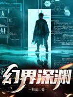 虚空幻界深渊路遗址