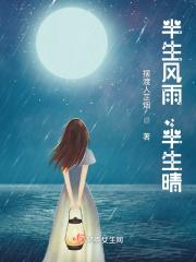 一蓑烟雨任平生!