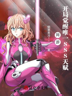 网游开局觉醒唯一SSS天赋 烟草易冷1