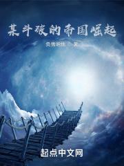 在斗破是建立帝国的