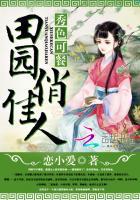 田园绣色全文免费阅读