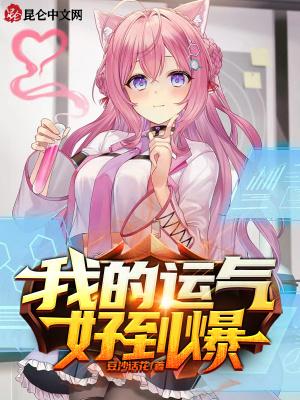 我的运气爆表