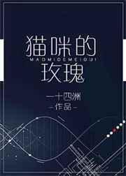 猫咪的玫瑰凌一身份