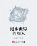漫步之旅