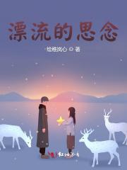 漂流的游子思念家乡