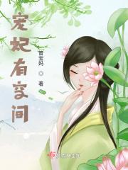 宠妃系统空间