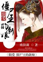 僵尸王1