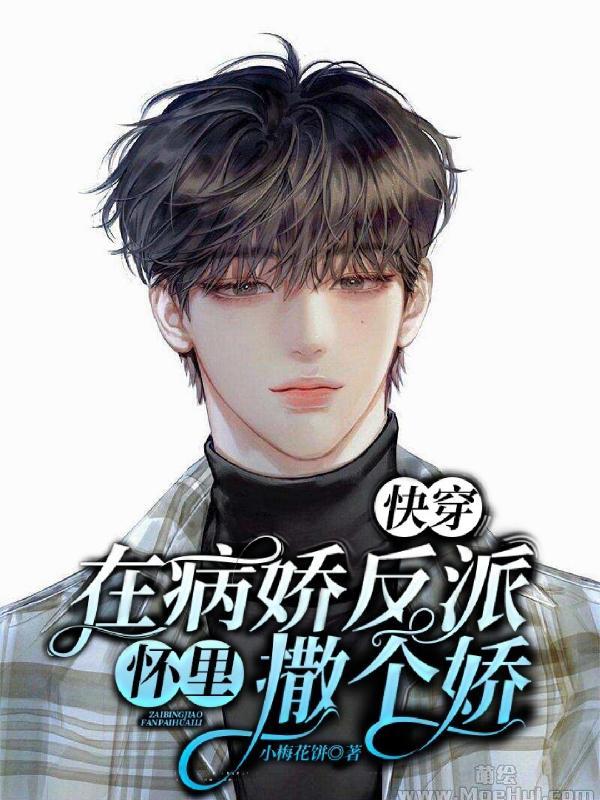 快穿在病娇大魔王