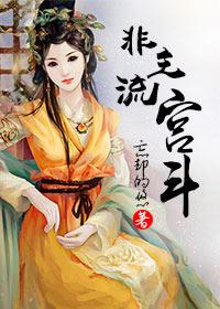 非主流言情
