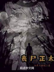 重生为正太丧尸