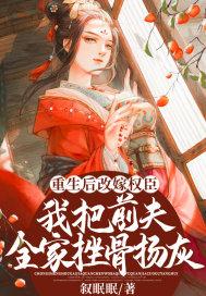 重生后我嫁给了前夫他爹的