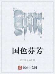 国色芬芳剧情分集介绍