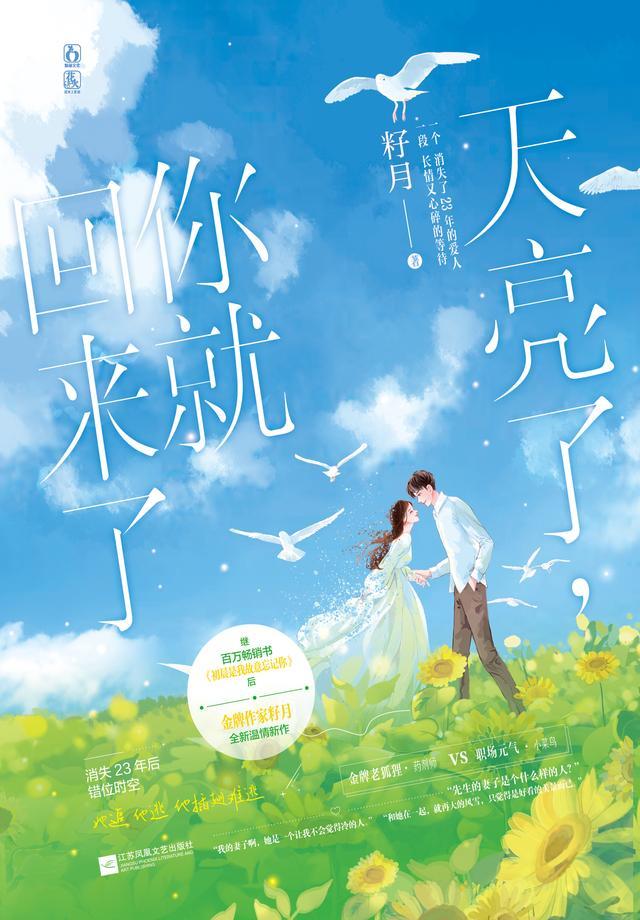 山风说你会回来什么意思