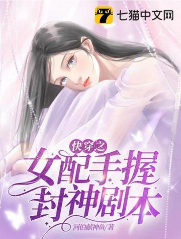 快穿女配的手段