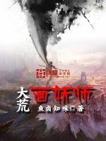 大荒妖帝