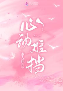 心动难挡TXT免费