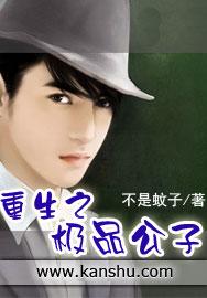重生之极品公子24k