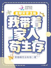 全球灾变第一章