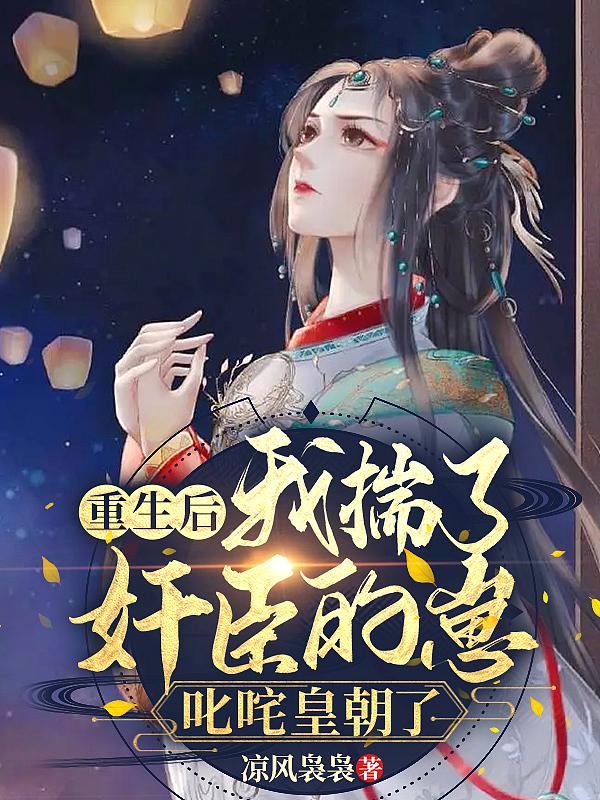 重生后我踹飞李狗子